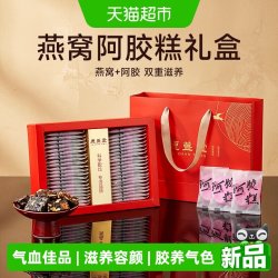 鹿盏堂 燕窝阿胶糕礼盒独立小包气血营养滋补品送礼妈妈长辈东阿即食零食