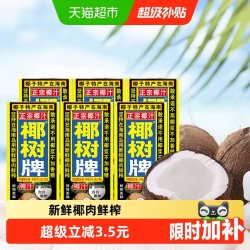 椰树 椰汁