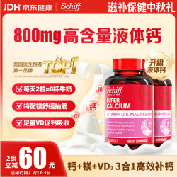 益节 Schiff 旭福 液体钙软胶囊 120粒*3瓶