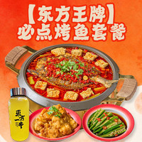 必点烤鱼套餐