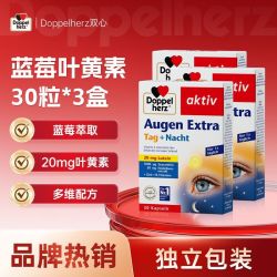 双心 蓝莓叶黄素胶囊 105粒