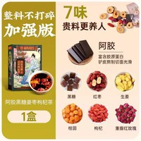 六和乾坤 同仁堂西洋参黄芪红枣桂圆枸杞茶补气养血女人养生茶调理气血不足