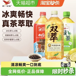 统一 冰红茶双萃柠檬茶低糖整箱 1L*8瓶