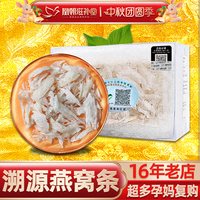 凰朝滋补堂 特级中燕条溯源码印尼进口正品干燕窝孕妇滋补品20克