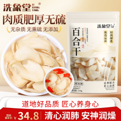 洗象堂 兰州无硫百合干100g大片干货 百合片家用煮粥煲汤银耳搭配食材