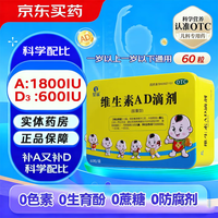 星鲨 维生素AD滴剂 1800IU:600IU*60粒 3盒（共计180粒，折0.35/粒）