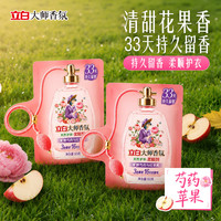 立白 大师香氛天然护衣柔顺剂50g（旷野芍药与红苹果）