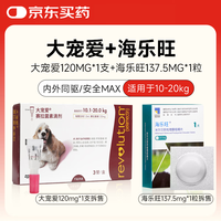 大宠爱 中大型犬用体内外驱虫海乐旺组合10-20kg内狗用