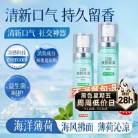 京东京造 海洋薄荷口喷口气清新剂喷雾口腔清新口臭异味男女接吻神器男女