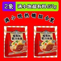 满小饱 超有料2袋