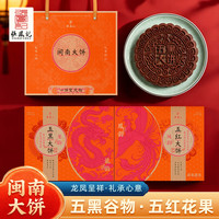 張鳯記 五黑大饼 五谷杂粮 500g 月饼礼盒