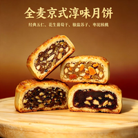 一穂堂 全麦五仁陈皮苏子月饼 220g(55g*4个)