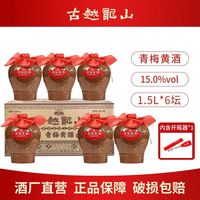 百亿补贴：古越龙山 绍兴黄酒基酒3年无焦糖色青梅黄酒红枣半甜型糯米酒老酒 青梅黄酒  1坛
