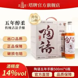 塔牌 陶语手酿 五年陈绍兴花雕酒 500ml*6瓶