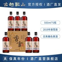 百亿补贴：古越龙山 绍兴黄酒鉴湖2017年冬酿甜型香雪酒500ml*6整箱绍兴酒