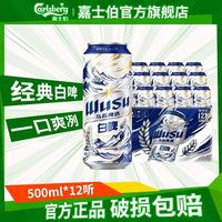 百亿补贴：乌苏啤酒 500ml*12罐清爽易拉罐装正品乌苏白啤酒