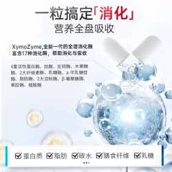 XYMOGEN 健式XYMOGEN广谱消化酶DPPIV麸质敏宝菠萝蛋白酶