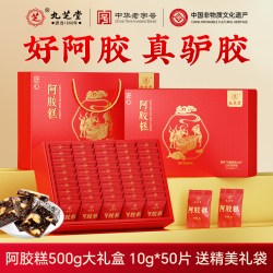 九芝堂 阿胶糕礼盒500g驴胶东阿县原产中秋送长辈营养品教师节礼盒