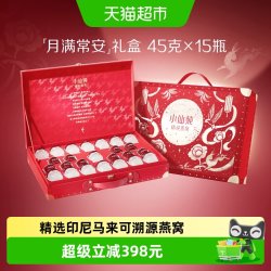 小仙炖 燕窝精炖燕窝礼盒即食燕窝滋补品送长辈孕妇礼物