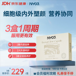 NYO3 麦角硫因PQQ30粒 淡纹抗氧化逆转肌龄