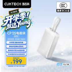 酷态科 CP25电能块充电宝55W快充自带双线20000毫安大容量移动电源适用安卓苹果