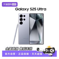 三星 Galaxy S25 Ultra 5G手机 骁龙8至尊版