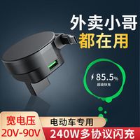 倍腾 新国标电动车手机充电器240w车载带线超级快充隐藏式伸缩线Type-C 045-A电动车手机充电器老国标