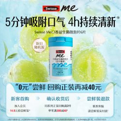 斯维诗 我的斯维诗口香益生菌微泡含片口气清新6片