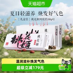 东阿阿胶 即食桃花姬阿胶糕礼盒调理气血滋补养生送长辈礼山东特产