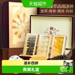 半山农 冬虫夏草燕窝海参鱼胶四拼礼盒高端滋补营养非即食送礼长辈