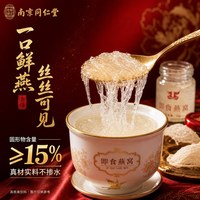 乐家老铺 南京同仁堂即食燕窝礼盒