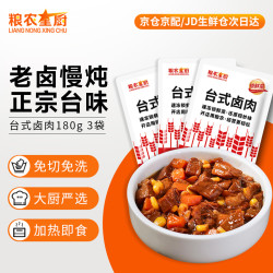 粮农星厨 预制菜料理包 台式卤肉180g*3包加热即食 生鲜速食 外卖方便菜