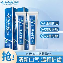 云南白药 牙膏留兰香型215g*2支护龈清新口气宿舍开学囤货装