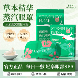 米卡博 燕窝酸蒸汽眼罩 40片装