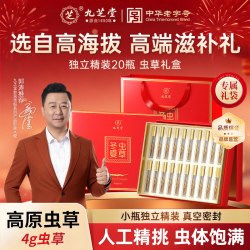 九芝堂 冬虫夏草中秋礼盒高原虫草营养补品送长辈送领导高档见面礼