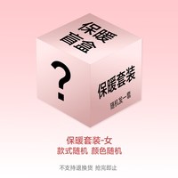 猫人 保暖内衣男女士套装秋衣秋裤男士打底上衣盲盒ZS
