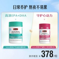 斯维诗 鱼油深海软胶囊+辅酶q10软胶囊保健品官方旗舰店正品