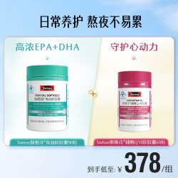 斯维诗 鱼油深海软胶囊+辅酶q10软胶囊保健品官方旗舰店正品
