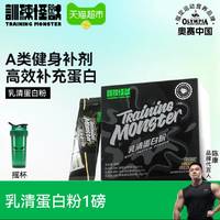 训练怪兽 黑钻乳清蛋白粉 1磅