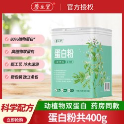 养生堂 品牌直发】养生堂蛋白粉植物蛋白质粉大豆分离乳清营养粉官方正品
