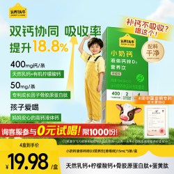 认养一头牛 小奶钙液体钙锌D3营养饮15mL*5条/盒儿童柠檬酸钙乳钙