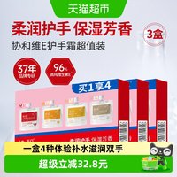 协和 维e护手霜保湿芳香小巧易携带快速补水滋润教师节礼物3盒