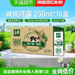 金典 有机纯牛奶250ml*16盒整箱3.6g蛋白7月产