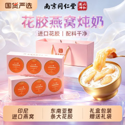 六和乾坤 同仁堂即食鲜炖鱼胶花胶燕窝礼盒送长辈营养中秋节礼物送女友早餐