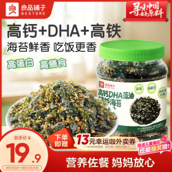 良品铺子 高钙DHA藻油海苔拌饭碎280g儿童零食无添加芝麻紫菜碎宝宝拌饭