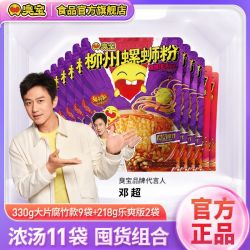 臭宝 螺蛳粉330g爆爆浓汤大片腐竹广西特产米粉