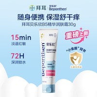 移动端：Bepanthen 婴儿护臀膏