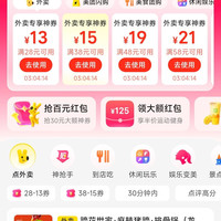 美团领取20-10/28-13/38-18/58-20等外卖优惠券