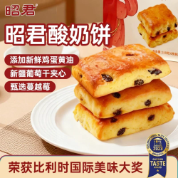 昭君 酸奶饼糕点零食下海鹏午茶点心内蒙古特产草原酸奶饼休闲小吃