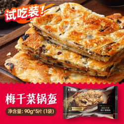 大希地 梅干菜猪肉锅盔手抓饼早餐空气炸锅半成品面饼皮特色速食品
